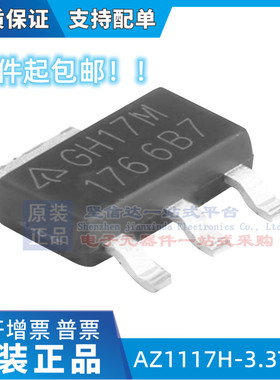 原装AZ1117H-3.3TRG1 SOT-223 GH17M 线性稳压器(LDO) 芯片