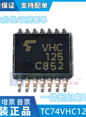 全新原装 TC74VHC125FT 丝印VHC125 TSSOP-14 缓冲器线路驱动器IC