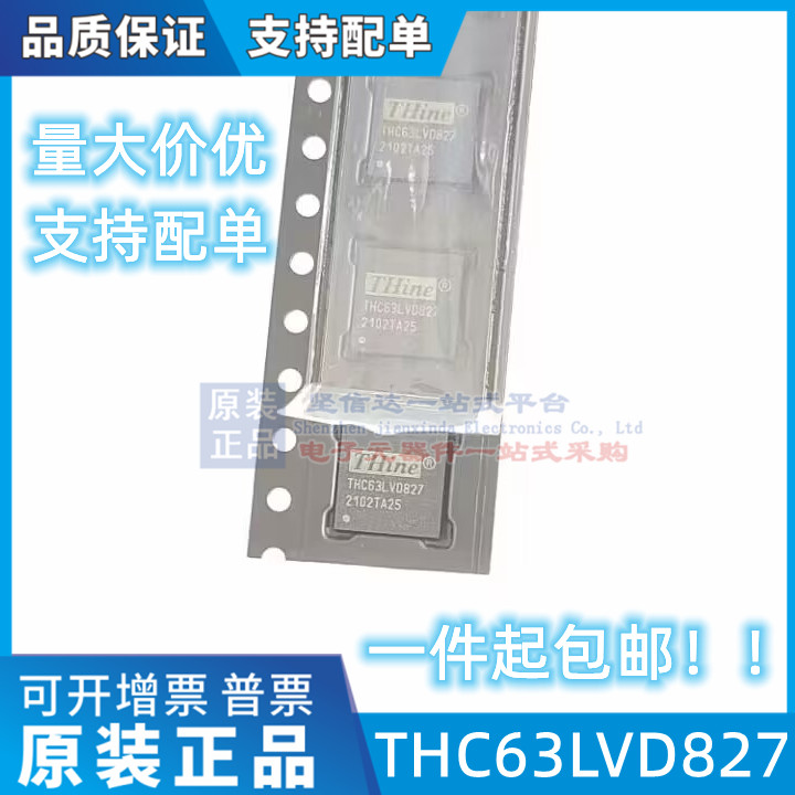 THC63LVD827 TFBGA72 低功耗高清双通道RGB转LVDS 原装正品现货