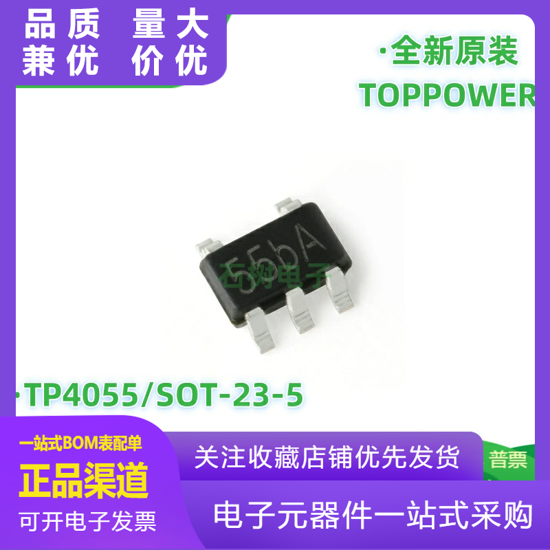原装正品贴片TP4055SOT235500mA