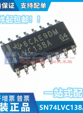 SN74LVC138ADR SN74LVC138AD SN74LVC138 LVC138 SOP16芯片