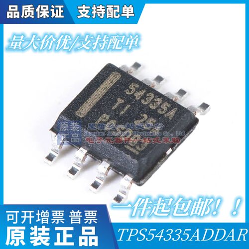 直拍 现货 TPS54335ADDAR 芯片 54335A 全新原装电源IC TPS54335A