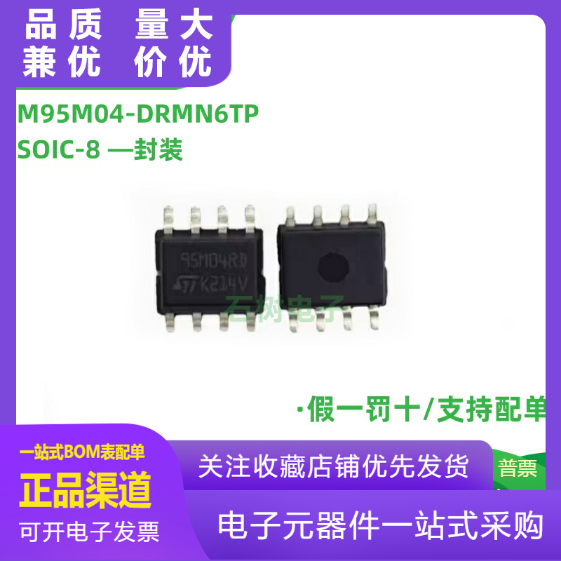 M95M04DRMN6TP封装SOIC8电可擦除