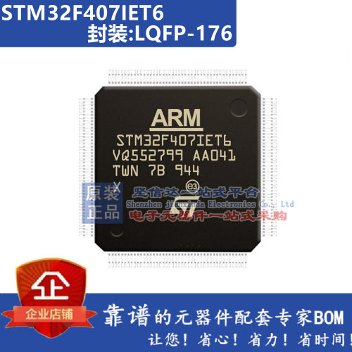 原装全新STM32F407IET6 可配BOM 可开票 拍前咨询