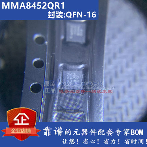MMA8452QR1 加速度倾斜度角度传感器芯片 ±2G/±4G/±8G QFN-16
