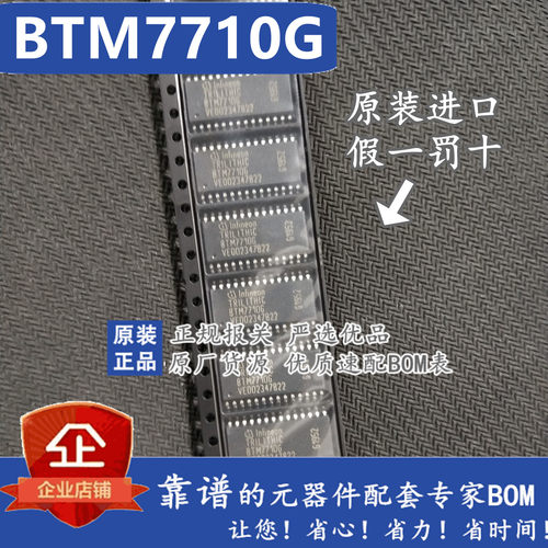 BTM7710G 丝印7710G 全新原装 英飞凌SOP28半桥驱动器 现货 正品