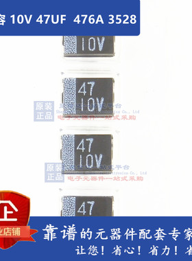 黑色钽电容 贴片 B3528 钽电容 B型 10V47UF 476A 1210体积