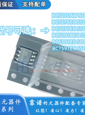 全新 BC7210AW BC7276EC BC7277EC BC7281BEC BC6301ES BC7591EC