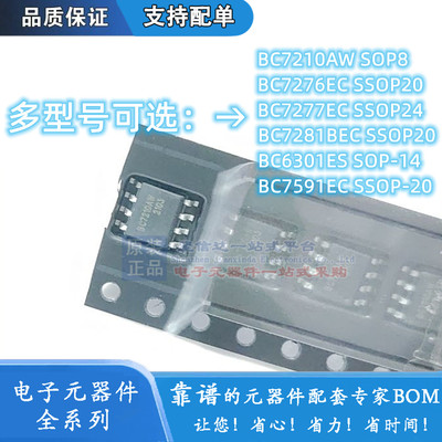 全新 BC7210AW BC7276EC BC7277EC BC7281BEC BC6301ES BC7591EC