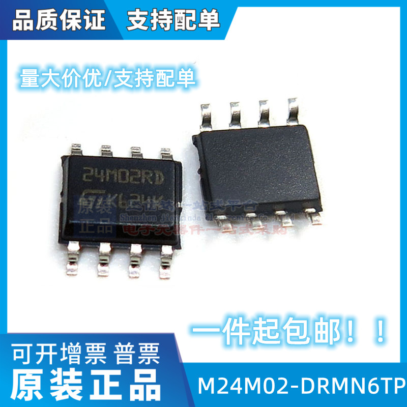 可编程存储器 M24M02-DRMN6TP M24M02RD 24M02RD 全新原装