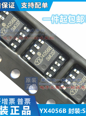 YX4056B ESOP-8 1A 4.2V 线性锂离子电池充电器IC 正负极反接保