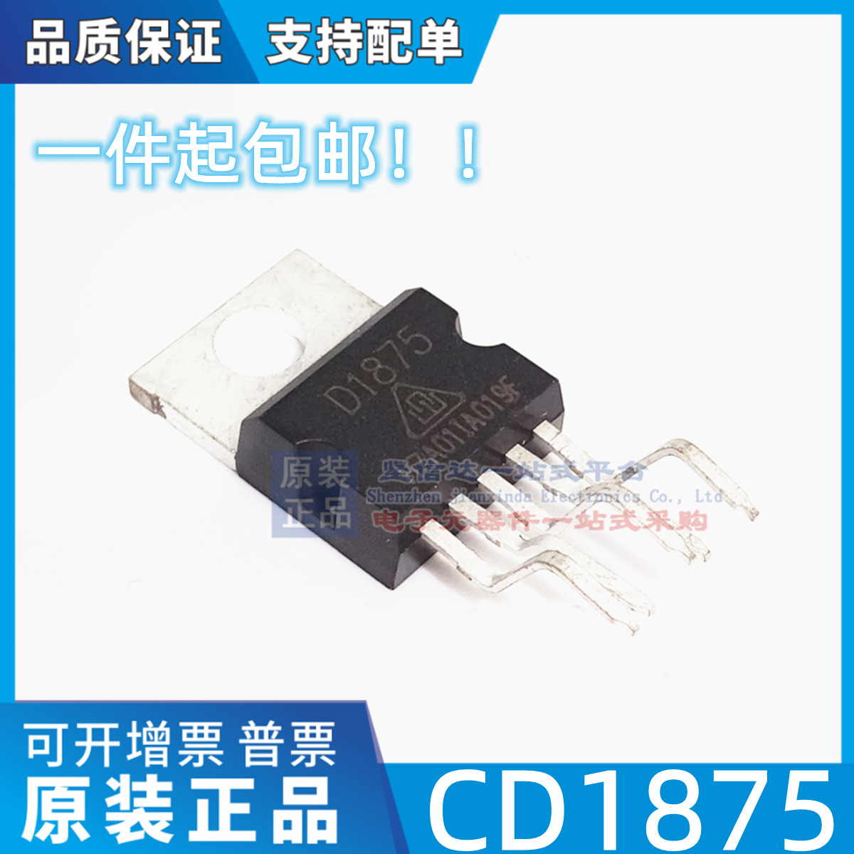 D1875 CD1875 CD1875CZ 音频功放芯片集成块 全新原装正品 TO-220