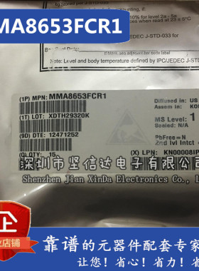 MMA8653 MMA8653FCR1 QFN10 加速度传感器 全新原装进口 假一罚十