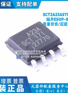 SCT2A23ASTER ESOP-8 丝印A23A 1.2A同步降压转换器DC-DC电源芯片