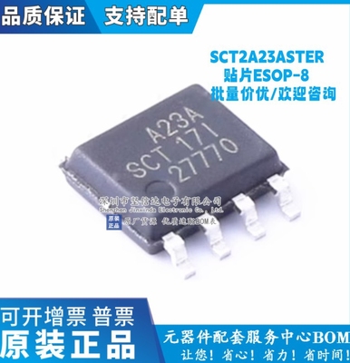 SCT2A23ASTER ESOP-8 丝印A23A 1.2A同步降压转换器DC-DC电源芯片