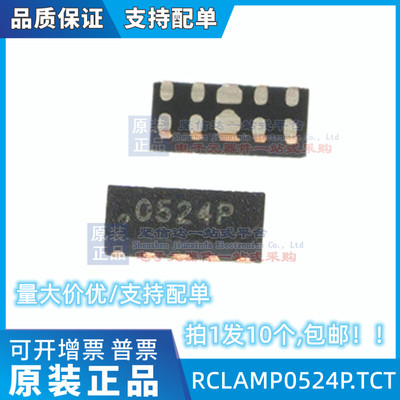 (10只)包邮 RCLAMP0524P SLP2510P8 ESD静电管 贴片0524P 5VWM