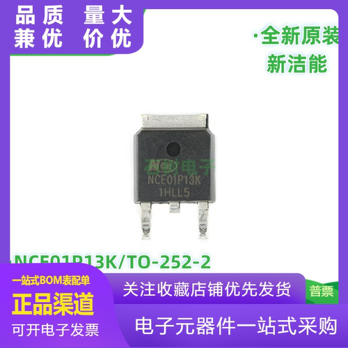 原装正品NCE01P13KTO2522100V13
