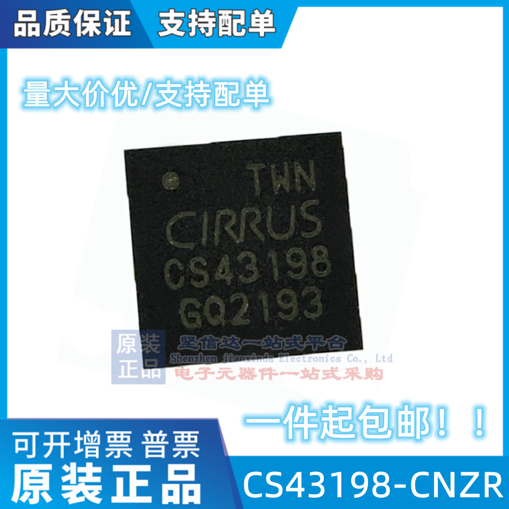 CS43198-CNZR/CS43198/QFN40/2通道/130dB/音频DAC芯片/全新原装