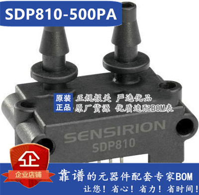压力传感器 SDP810-500PA I2C接口的低成本高精度高可量程500Pa