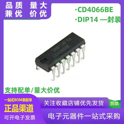 CD4066BECD4066DIP14双向模拟开