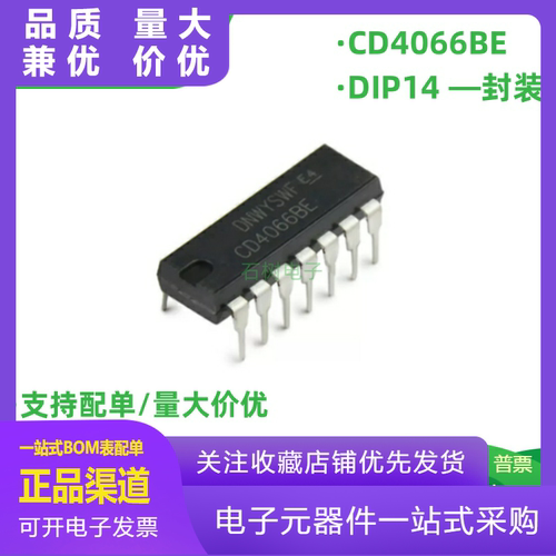 CD4066BECD4066DIP14双向模拟开