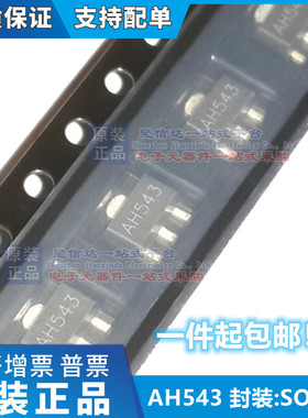 全新原装 AH543 SOT-89 单磁极霍尔传感器