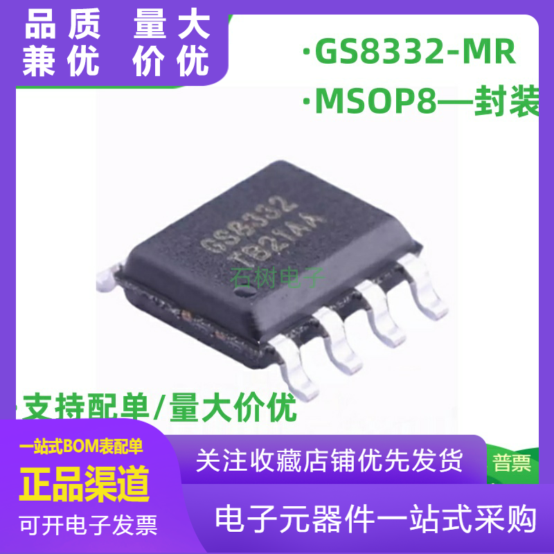 GS8332MRMSOP8精密运放放大器10