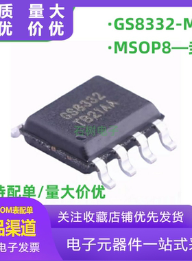 GS8332-MR MSOP-8 精密运放放大器 10uV 芯片IC 替代 SGM8592