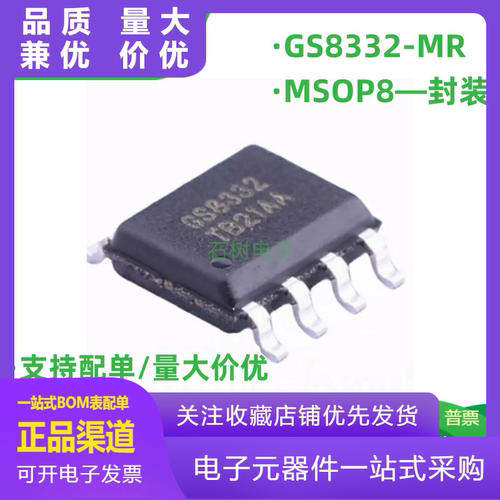 GS8332MRMSOP8精密运放放大器10