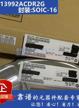 NCP13992AC NCP13992ACDR2G 康佳贴片SOIC-16控制芯片全新原装