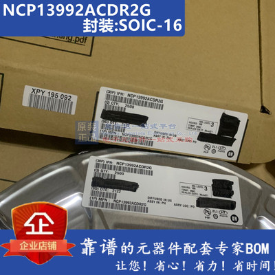 NCP13992AC NCP13992ACDR2G 康佳贴片SOIC-16控制芯片全新原装