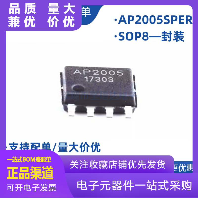 原装AP2005AP2005SPERSOP8ABD类