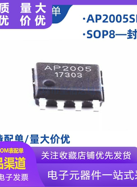原装 AP2005 AP2005SPER SOP8 AB/D类单声道功放IC芯片