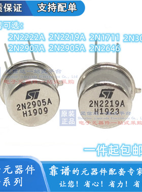 2N1711 2N2646 2N2219A 2N2905A 2N2222A 金封三极管 封装 TO-39