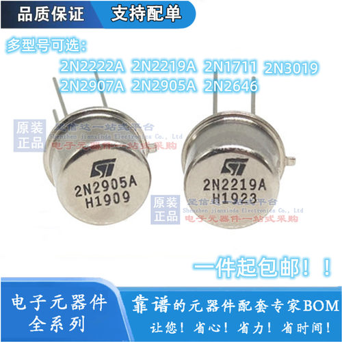 2N1711 2N2646 2N2219A 2N2905A 2N2222A 金封三极管 封装 TO-39