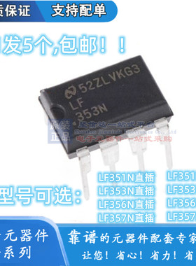 【5只】JXD适用 LM353M LF351N LF353 LF356 LF357N LF353P