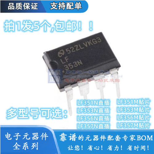 【5只】JXD适用 LM353M LF351N LF353 LF356 LF357N LF353P