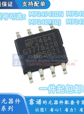 全新MP24943DN MP24893DJ-LF-Z MP2494DN MP2492DN