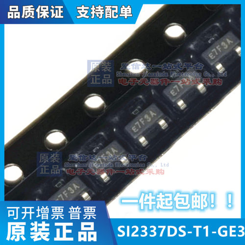 SI2337DS-T1-GE3 丝印 E7F3A 7F 3A MOSFET P通道80 全新进口原装