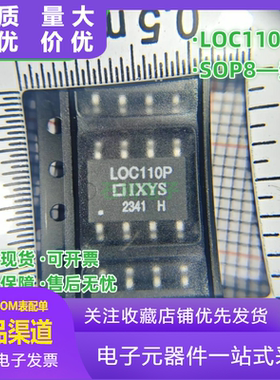 全新原装LOC111P SOP8/贴片 高线性光耦 LOC110P E G LOC112P