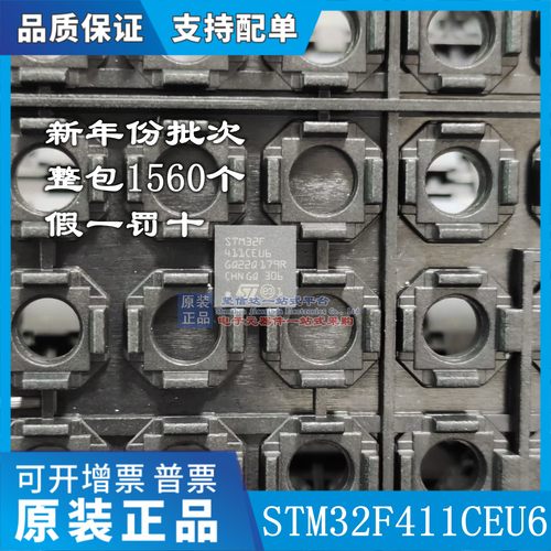 全新原装进口STM32F411 STM32F411CEU6 QFN48 嵌入式微控制器芯片