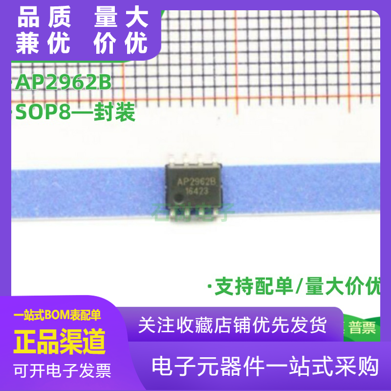 AP2962BSEERAP2962B贴片SOP8电源