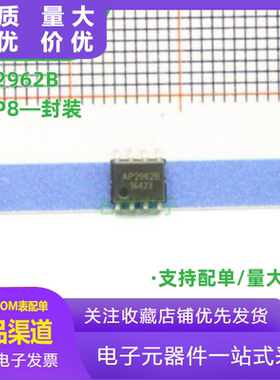 AP2962BSEER AP2962B 贴片SOP8 电源管理IC芯片全新原装现货