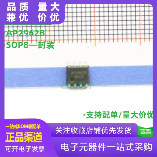 AP2962BSEERAP2962B贴片SOP8电源
