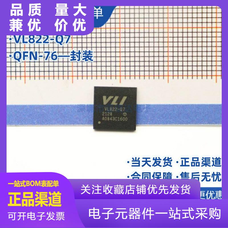 全新原装VL822Q7贴片QFN76VIAUS