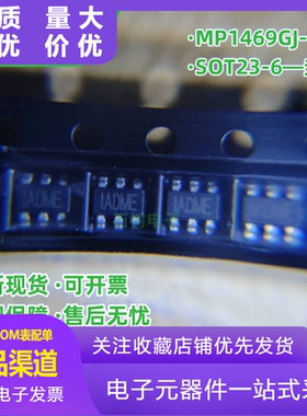 丝印IADME MP1469GJ-LF-Z 全新原装电源IC芯片SOT23-6可直拍