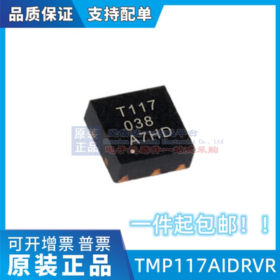 TMP117AIDRVR TMP117AIDRV TMP117AIDRVT T117 全新原装可拍