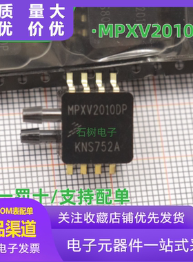 MPXV2010DP MPXV2010 MPX2010DP 进口原装压力传感器