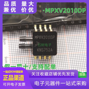 MPXV2010DP MPXV2010 MPX2010DP 进口原装压力传感器
