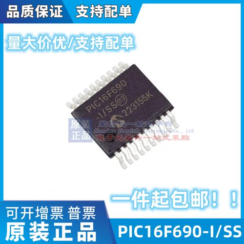 原装正品 PIC16F690-I/SS 贴片SSOP20 PIC16F690 8位微控制器芯片